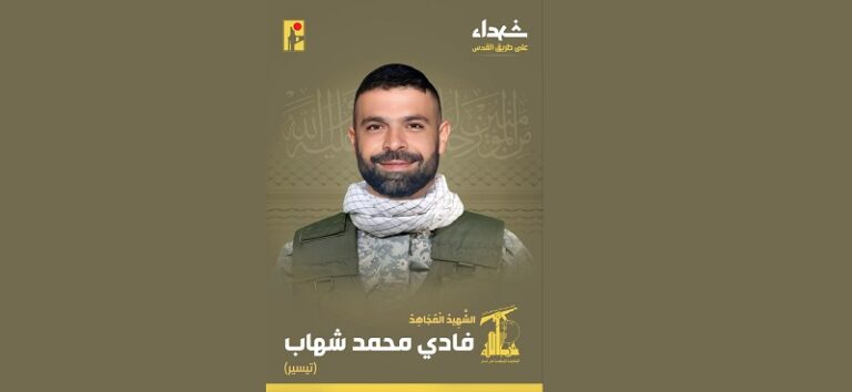 المقاومة تنعى الشهيد “تيسير”