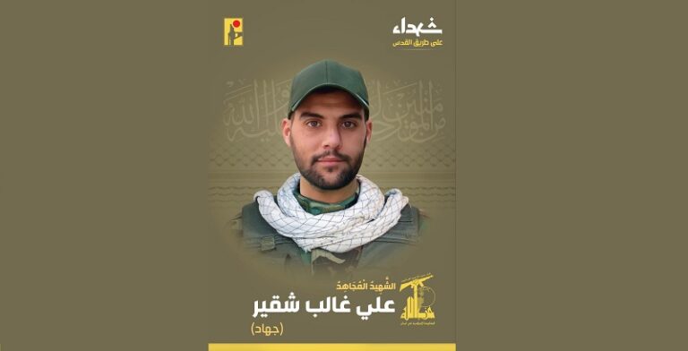 المقاومة تنعى الشهيد “جهاد”