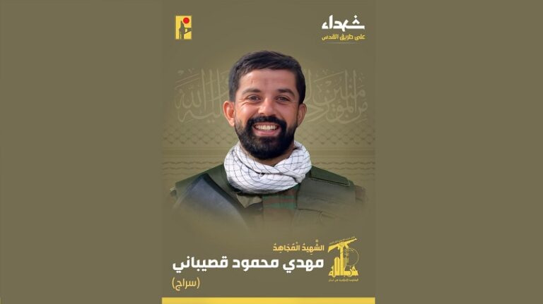 المقاومة تنعى الشهيد “سراج”