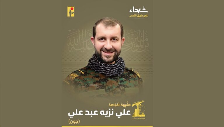 المقاومة تنعى الشهيد “جون”