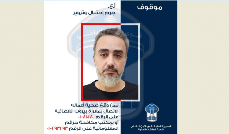 تعميم صورة موقوف استولى على 3 ملايين دولار