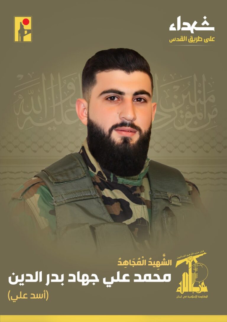 المقاومة تنعى الشهيد “أسد علي”