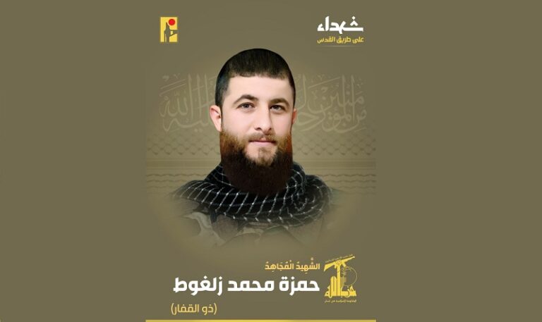 المقاومة تنعى الشهيد “ذو الفقار”