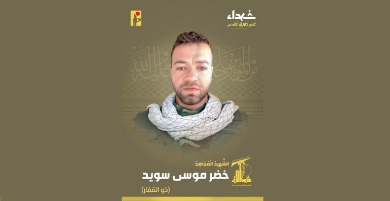 المقاومة تنعى الشهيد “ذو الفقار”