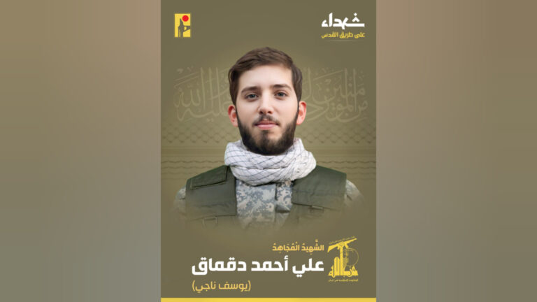 المقاومة تنعى الشهيد “يوسف ناجي”