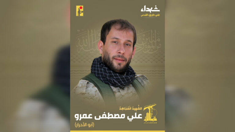 المقاومة تنعى الشهيد “أبو الأحرار”