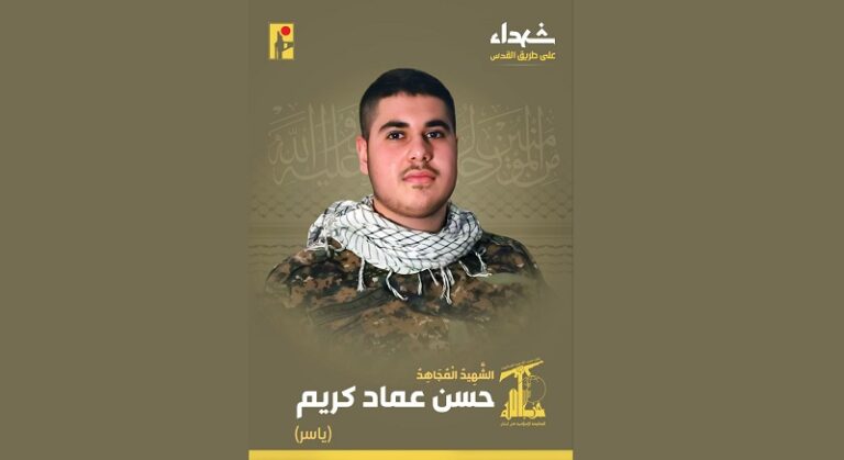 المقاومة تنعى الشهيد “ياسر”