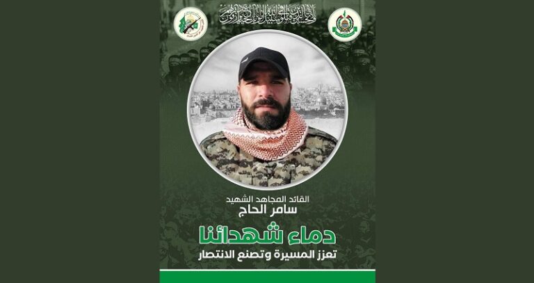 “حماس” تنعى الشهيد سامر الحاج