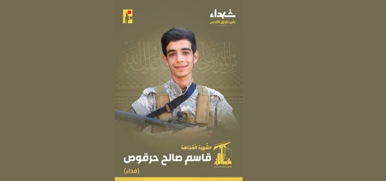 المقاومة تنعى الشهيد “فداء”