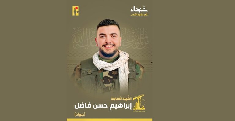 المقاومة تنعى الشهيد الجريح “جهاد”