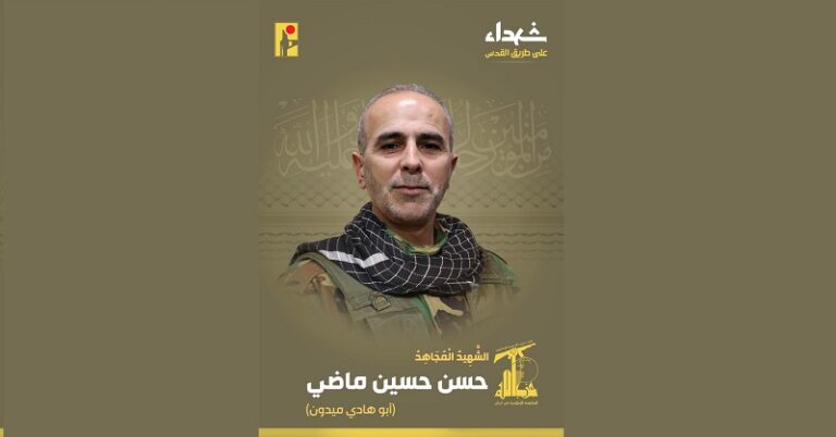 المقاومة تنعى الشهيد “أبو هادي ميدون”