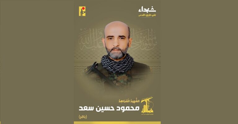 المقاومة تنعى الشهيد “باقر”