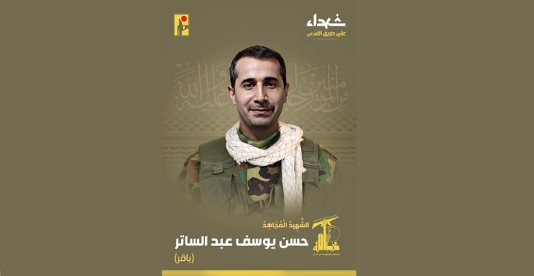 المقاومة تنعى الشهيد “باقر”
