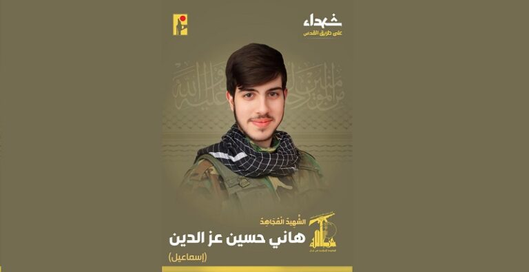 المقاومة تنعى الشهيد “إسماعيل”