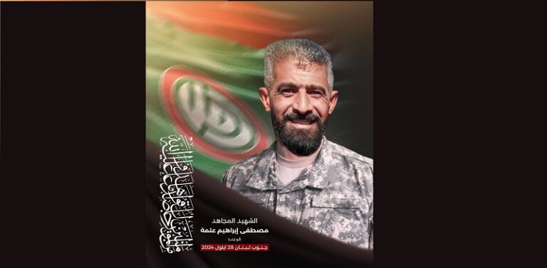 “أمل” تنعى الشهيد “أبو زينب”