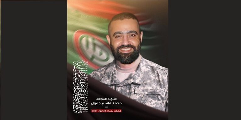 “أمل” تنعى الشهيد “ثائر”