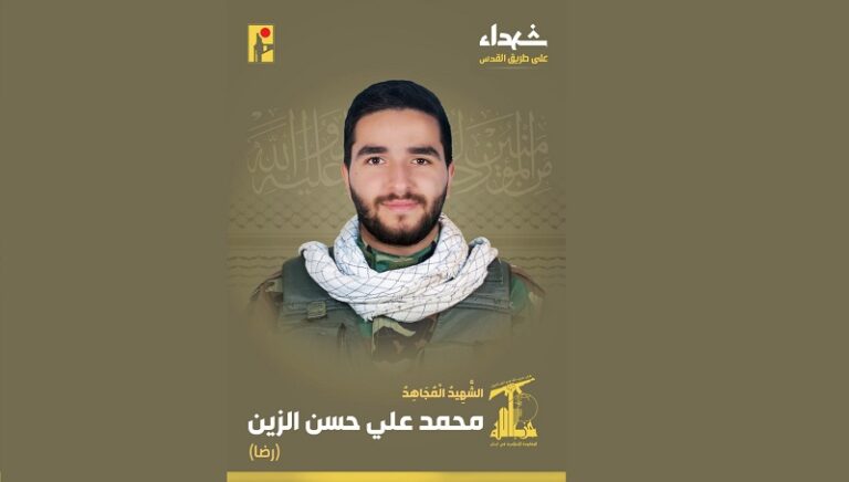 المقاومة تنعى الشهيد “رضا”