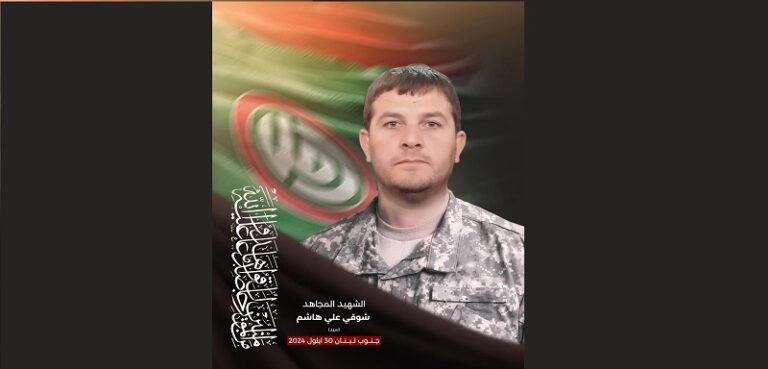 “أمل” تنعى الشهيد “سيد”