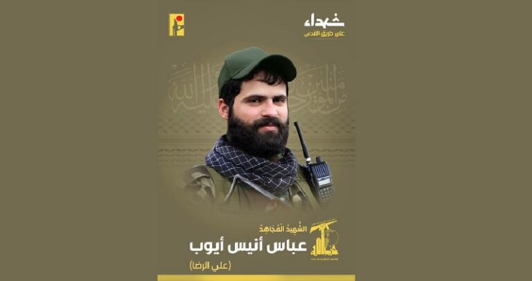 المقاومة تنعى الشهيد “علي الرضا”