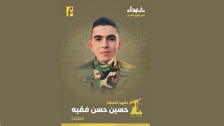 المقاومة تنعى الشهيد “ساجد”