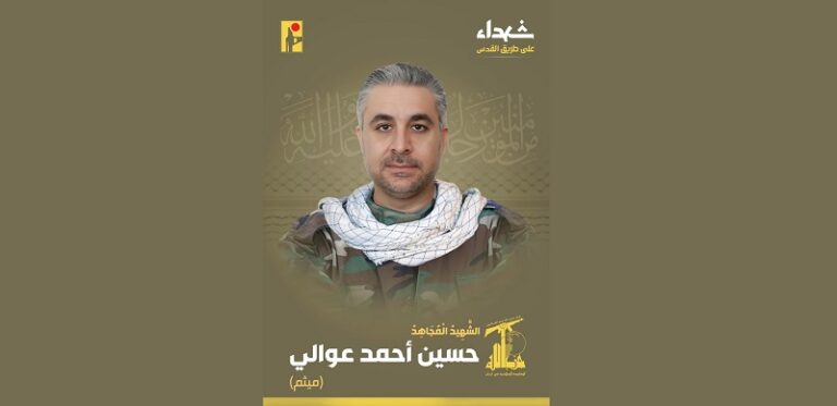 المقاومة تنعى الشهيد “ميثم”