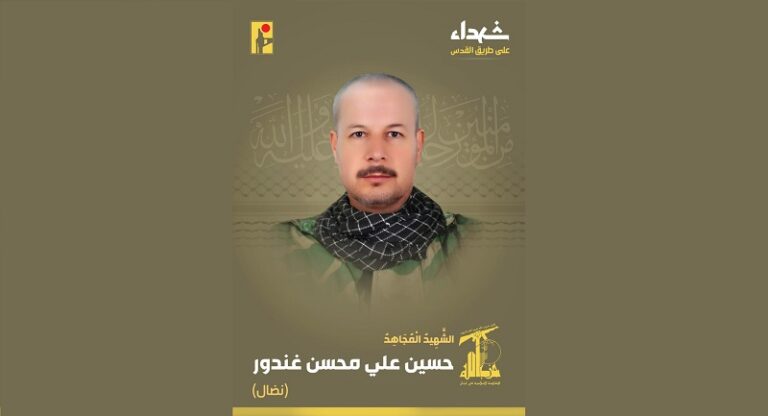 المقاومة تنعى الشهيد “نضال”