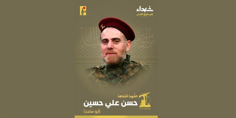 المقاومة تنعى الشهيد “أبو ساجد”