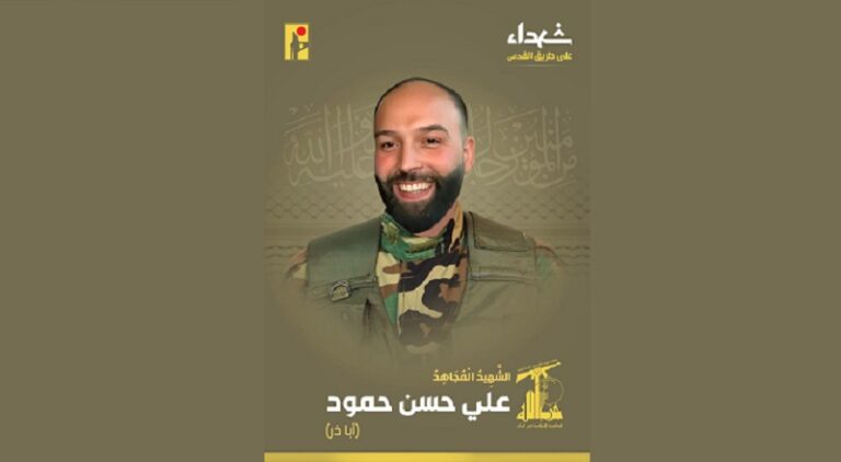 المقاومة تنعى الشهيد “أبا ذر”