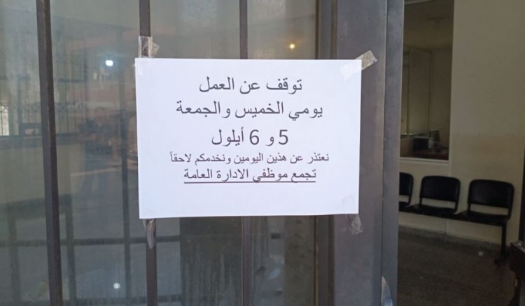 إضراب لموظفي الإدارة العامة في سرايا صيدا وطرابلس