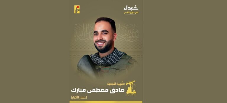 المقاومة تنعى الشهيد “حيدر الكرار”