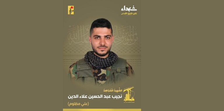 المقاومة تنعى الشهيد “علي مظلوم”