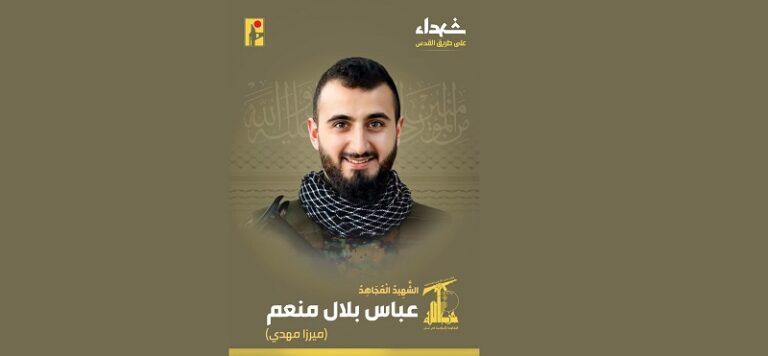 المقاومة تنعى الشهيد “ميرزا مهدي”