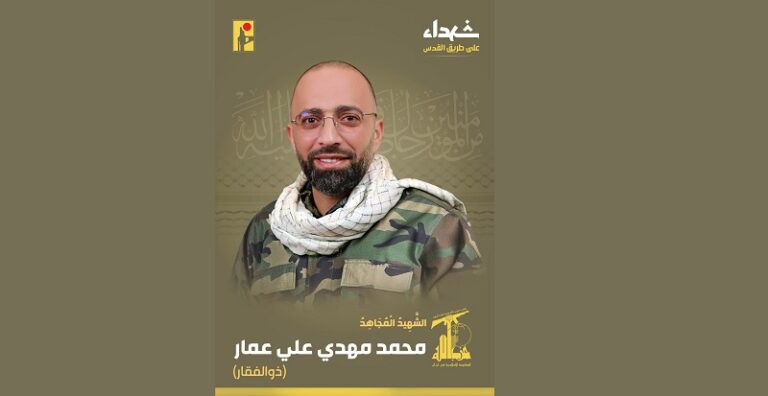 المقاومة تنعى الشهيد “ذو الفقار”