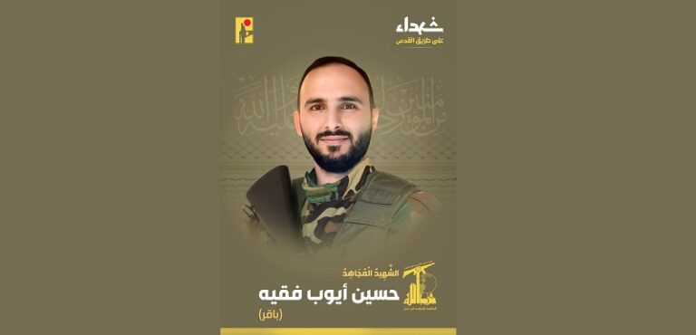 المقاومة تنعى الشهيد “باقر”