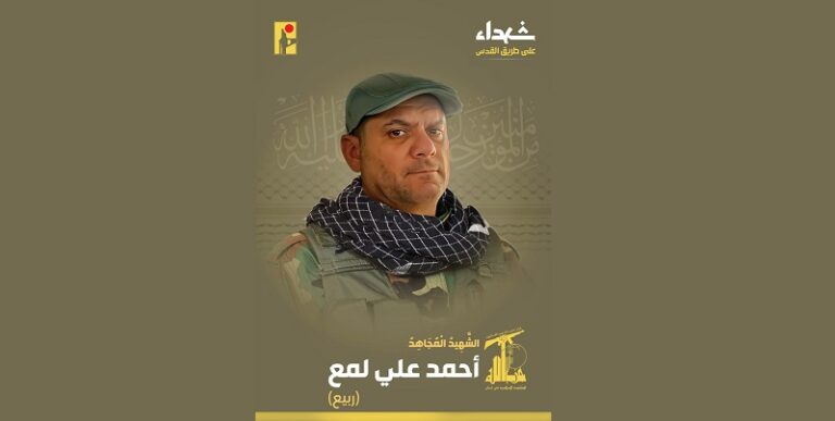 المقاومة تنعى الشهيد “ربيع”