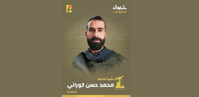 المقاومة تنعى الشهيد “ساجد”