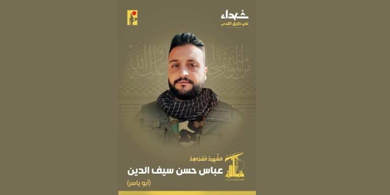 المقاومة تنعى الشهيد “أبو ياسر”