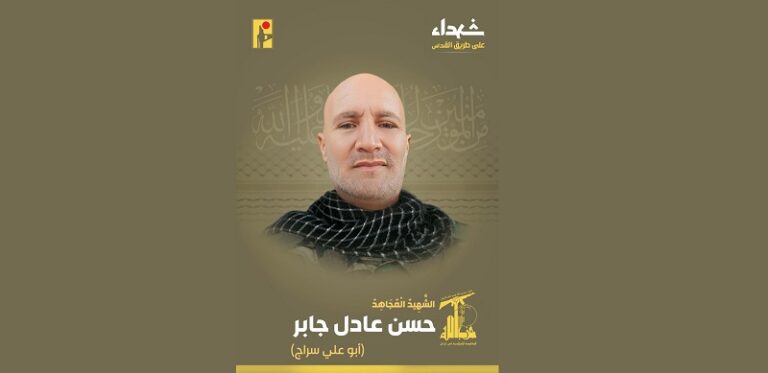 المقاومة تنعى الشهيد “أبو علي سراج”