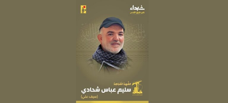 المقاومة تنعى الشهيد “سيف علي”