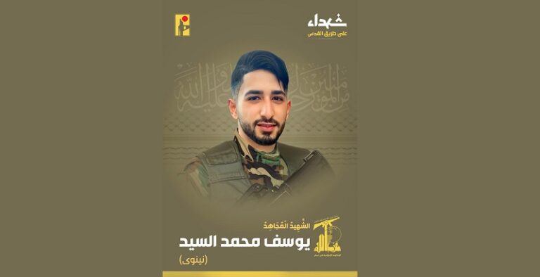 المقاومة تنعى الشهيد “نينوى”