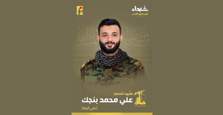المقاومة تنعى الشهيد “علي الرضا”