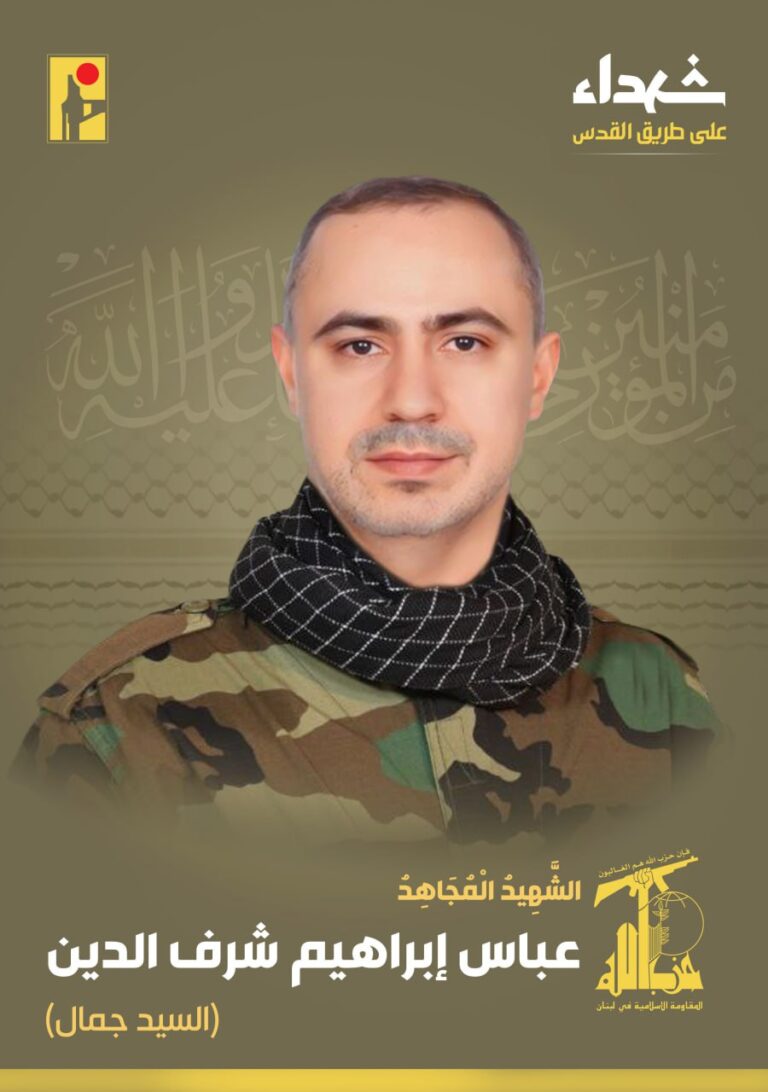 المقاومة تنعى الشهيد “السيد جمال”