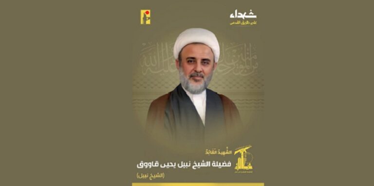 المقاومة تنعى “الشيخ نبيل”