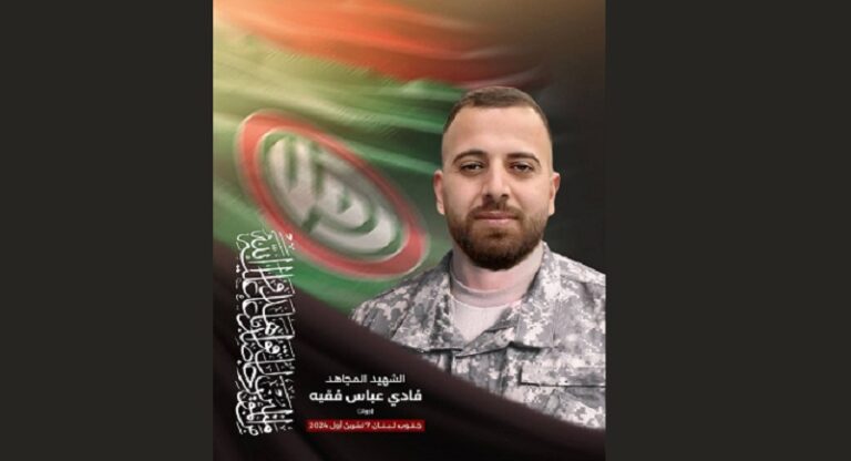 “أمل” تنعى الشهيد “جواد”