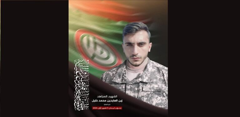 “أمل” تنعى الشهيد “ذو الفقار”