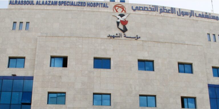 تصويب| مستشفى الرسول الأعظم تعمل بشكل طبيعي