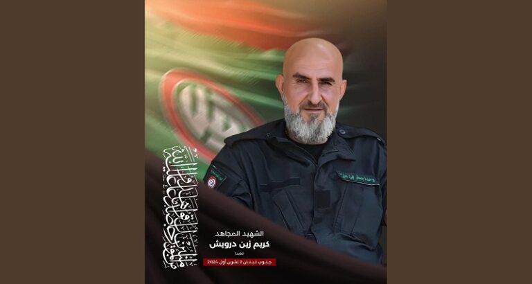 “أمل” تنعى الشهيد كريم زين درويش