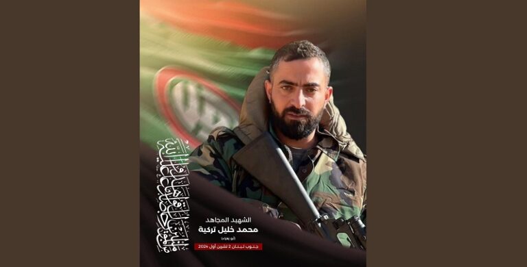 “أمل” تنعى الشهيد محمد خليل تركية