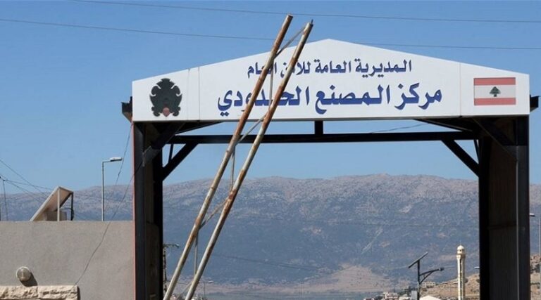 آلية لبنانية لمعالجة الأحداث الأمنية على الحدود السورية