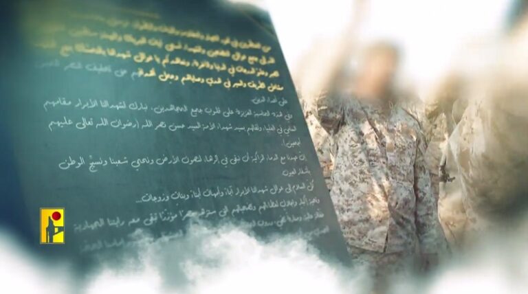 بالفيديو.. رسالة من “المقاومة الإسلامية” إلى عوائل الشهداء